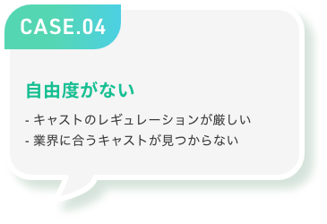 自由度がない