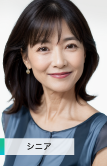 シニアキャスト